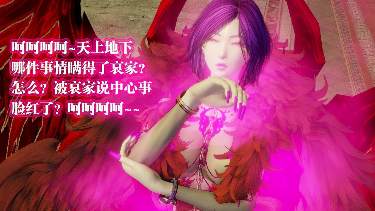 [3D]御女伏魔战记第56话