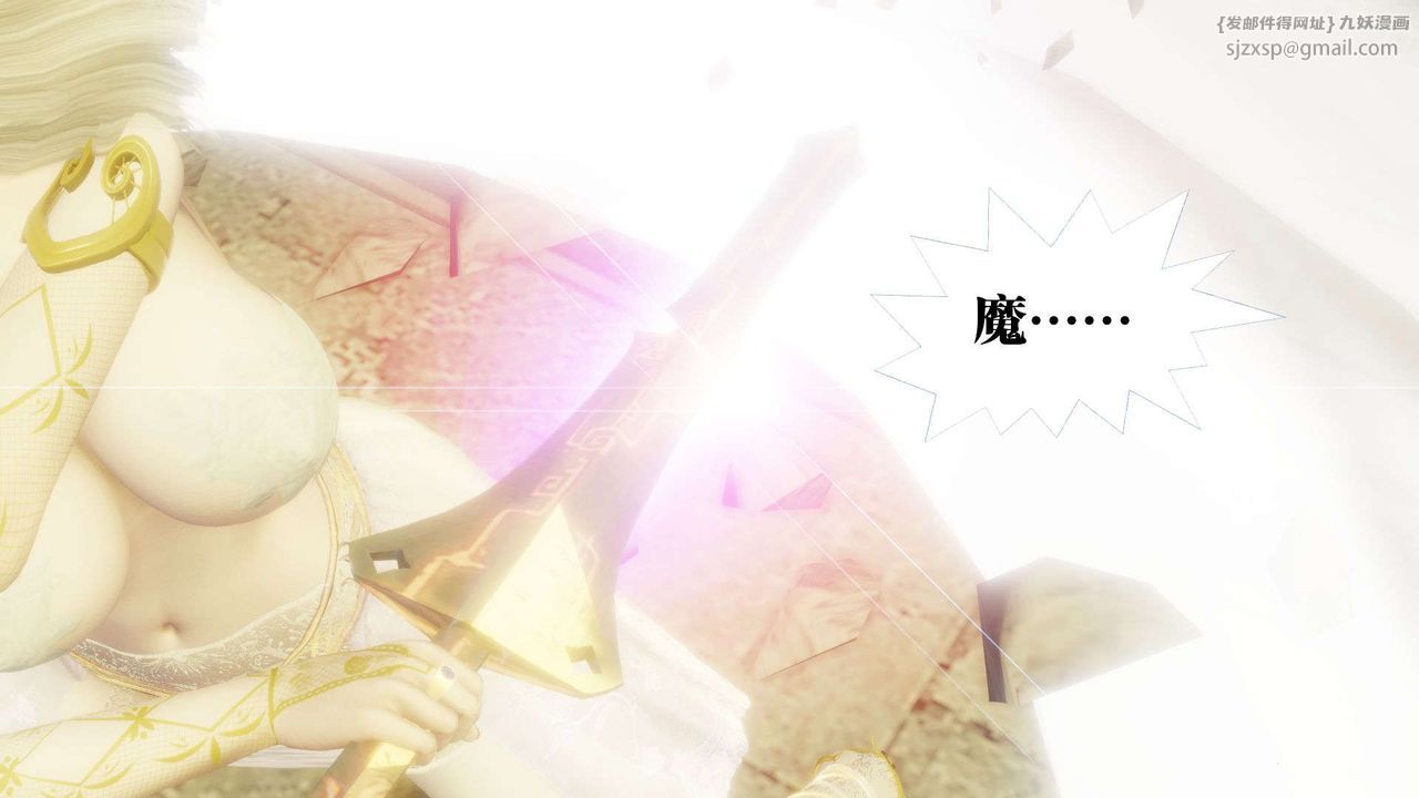 [3D]御女伏魔战记第56话