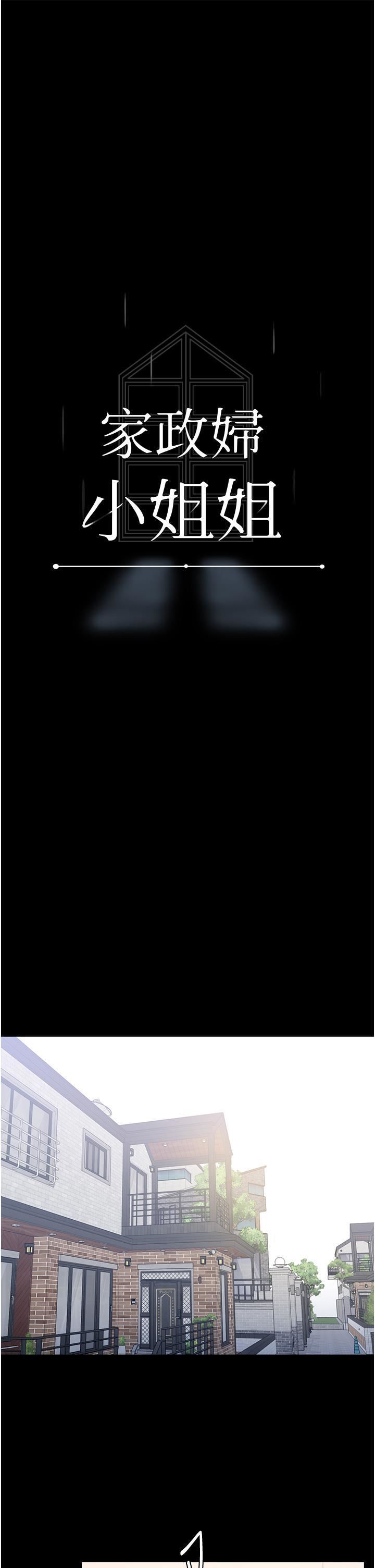 家政妇小姐姐第29话-用身体收拾烂摊子