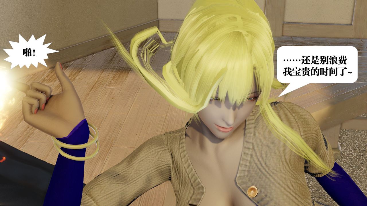 [3D]御女伏魔战记第58话