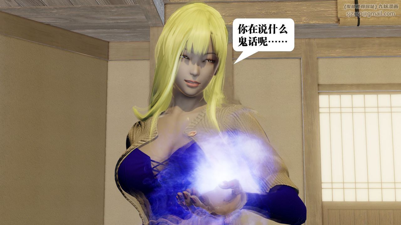 [3D]禦女伏魔戰記第58話