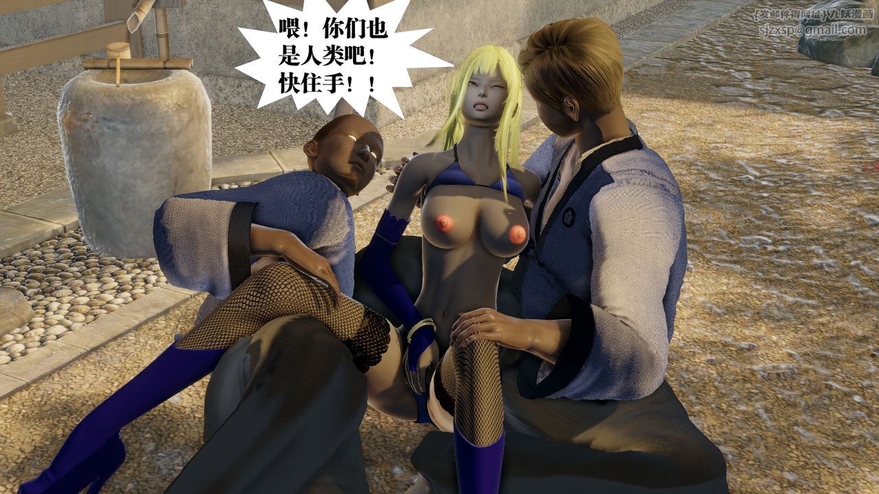 [3D]御女伏魔战记第58话