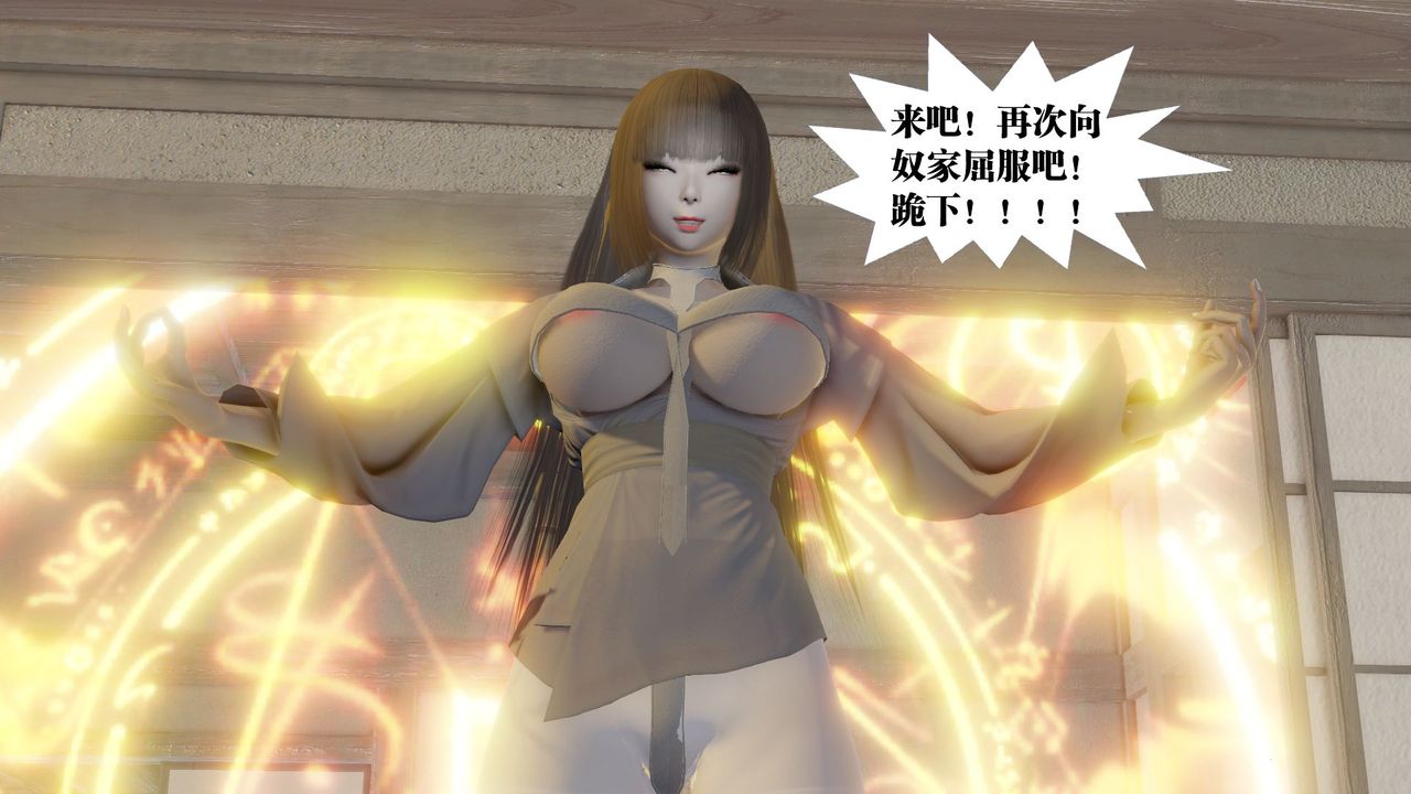 [3D]御女伏魔战记第59话