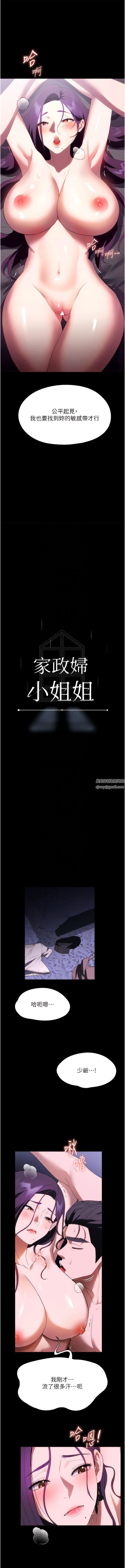 家政妇小姐姐第36话-可以射进我嘴里吗?