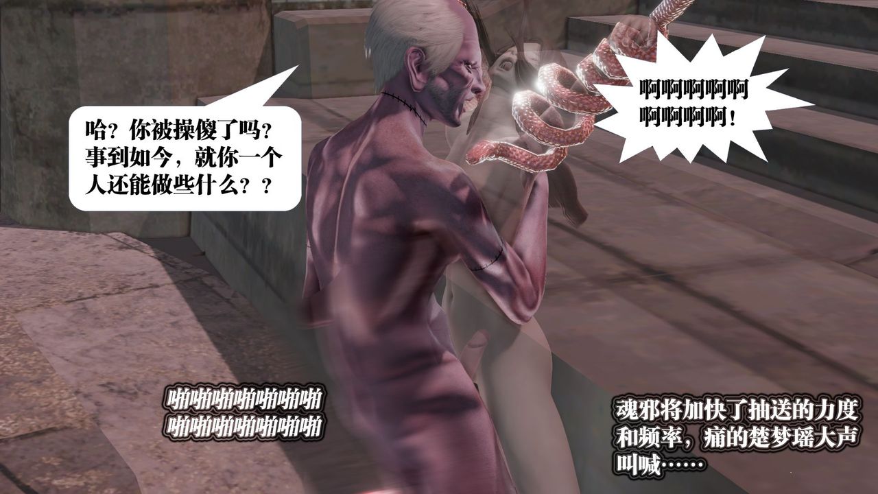 [3D]御女伏魔战记第60话