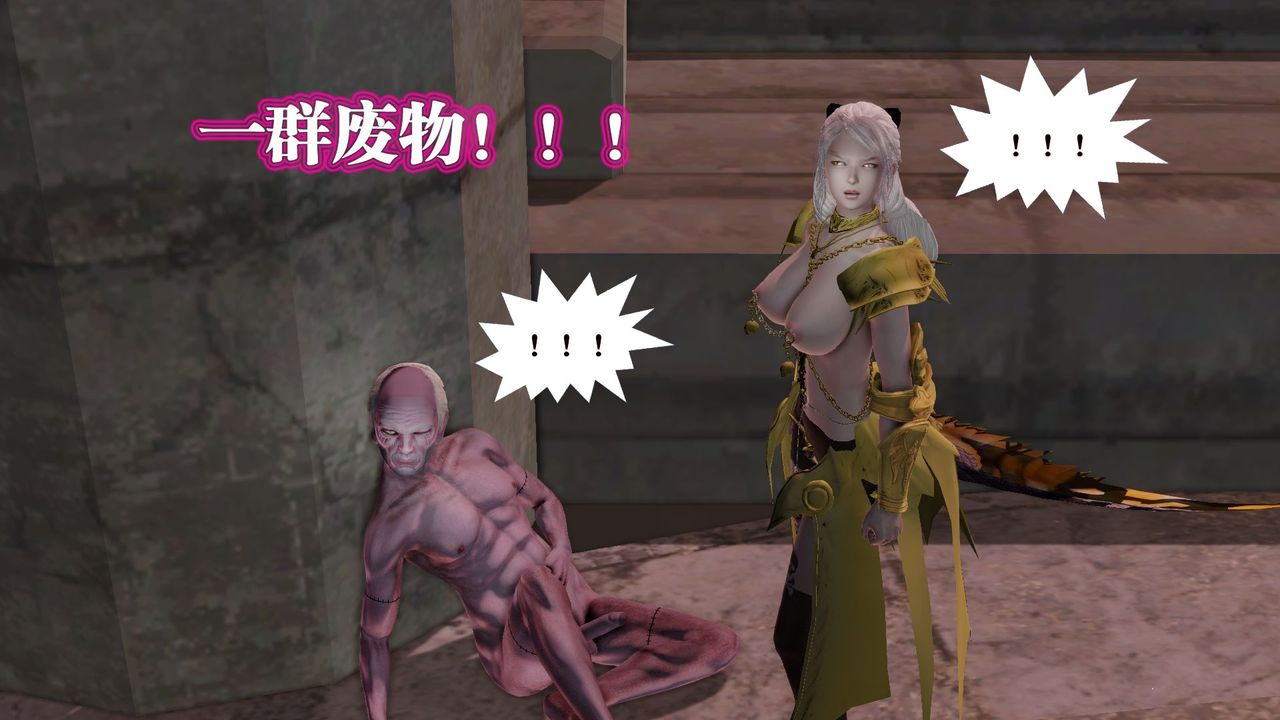 [3D]御女伏魔战记第60话