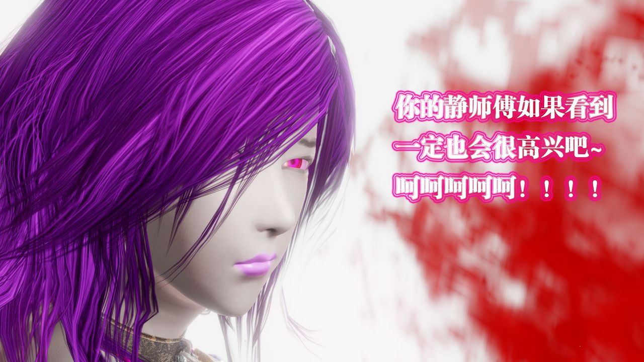 [3D]御女伏魔战记第61话