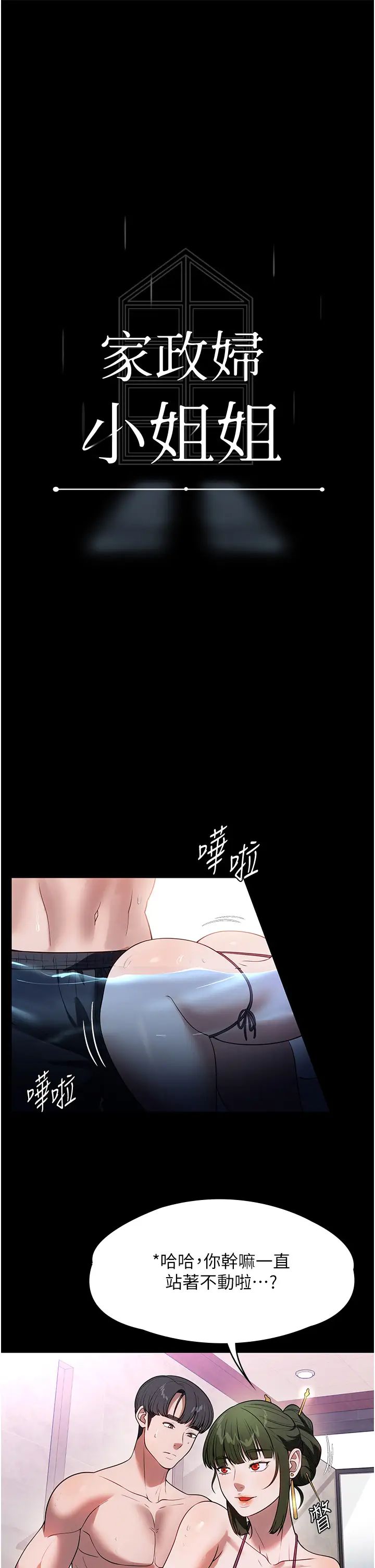 家政妇小姐姐第47话-就是那里，好舒服!