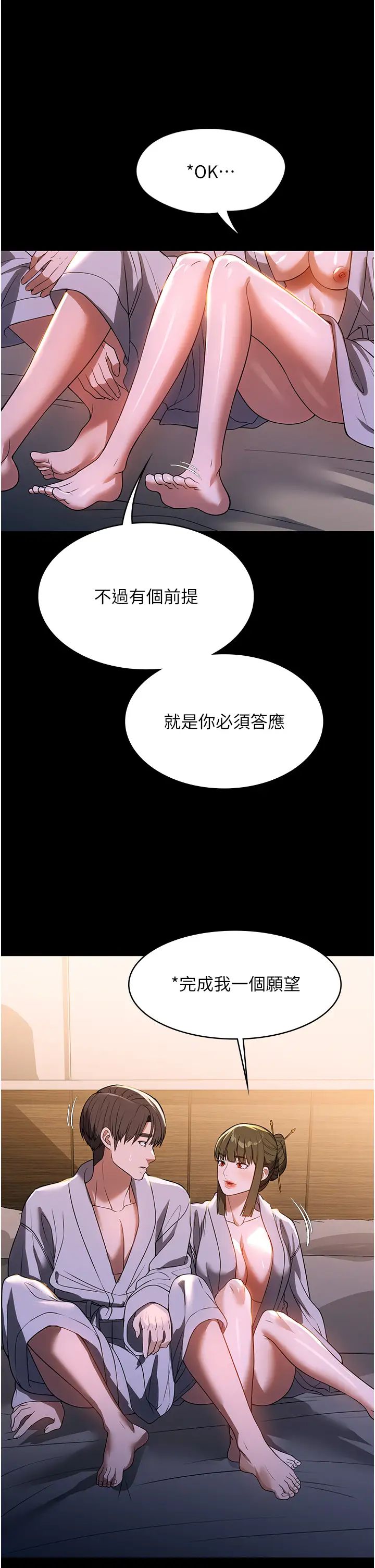 家政妇小姐姐第48话-用肉体做交易