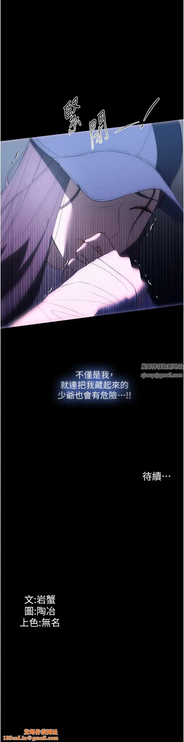 家政妇小姐姐第50话-少爷，我不能没有你