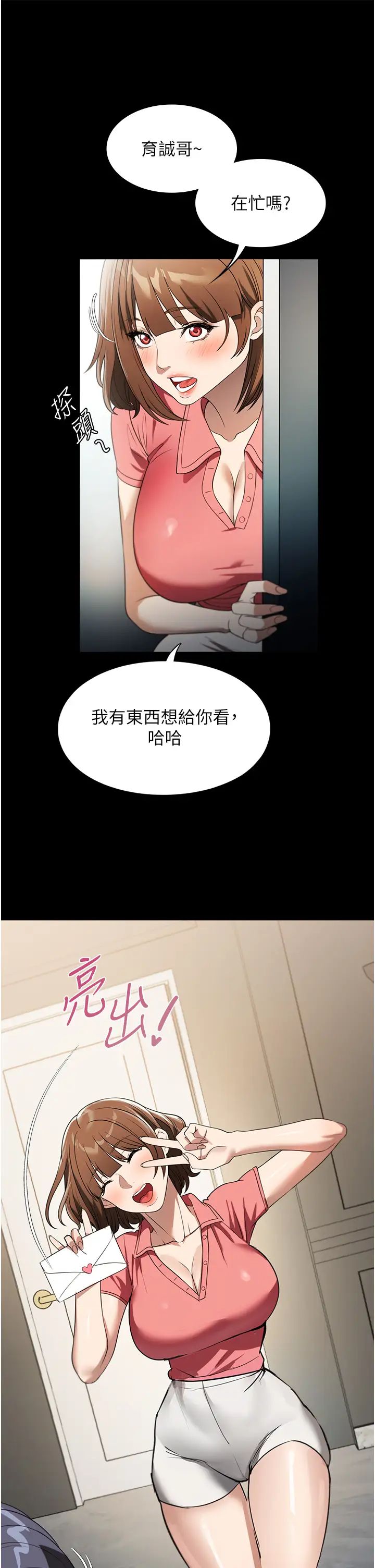 家政妇小姐姐第53话-英雄救美的奖励