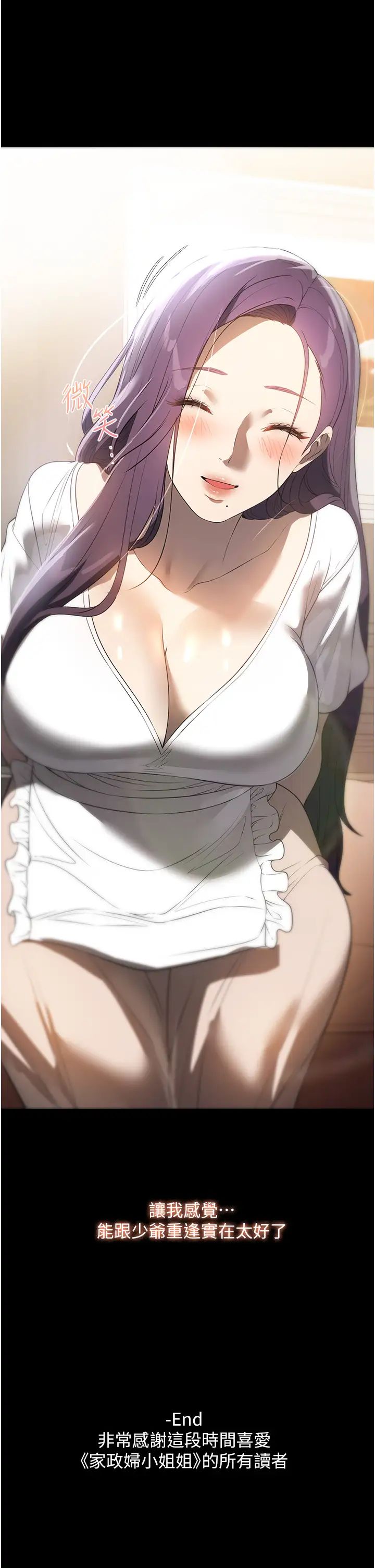 家政妇小姐姐第56话最终话-和恋人们迎向新的未来!