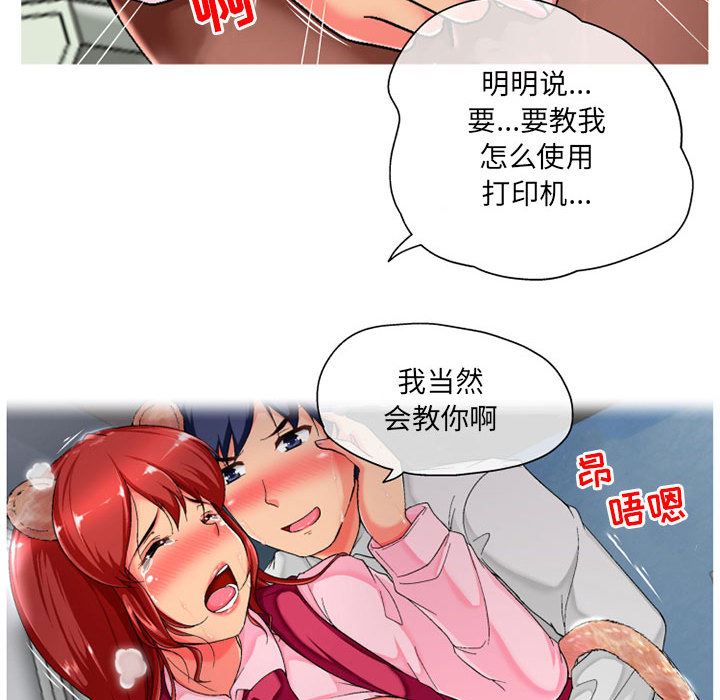 上司的尾巴摸不得第1话