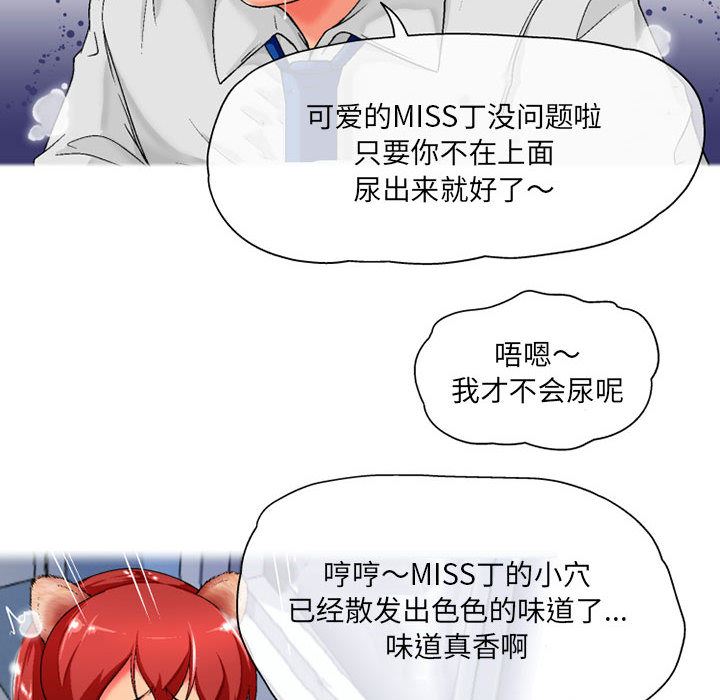 上司的尾巴摸不得第1话