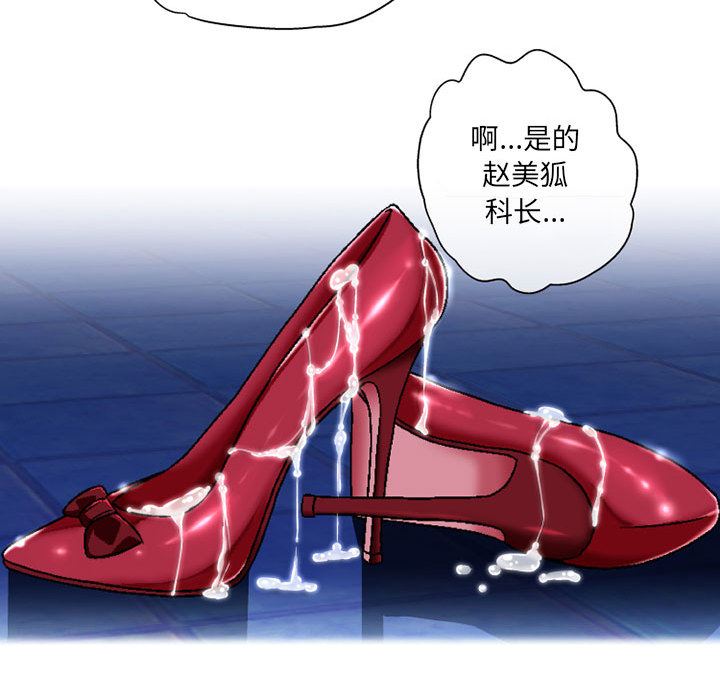 上司的尾巴摸不得第1话