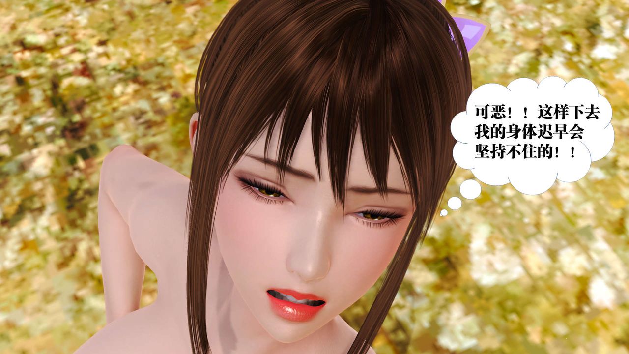 [3D]御女伏魔战记支线1-楚梦瑶支线故事02