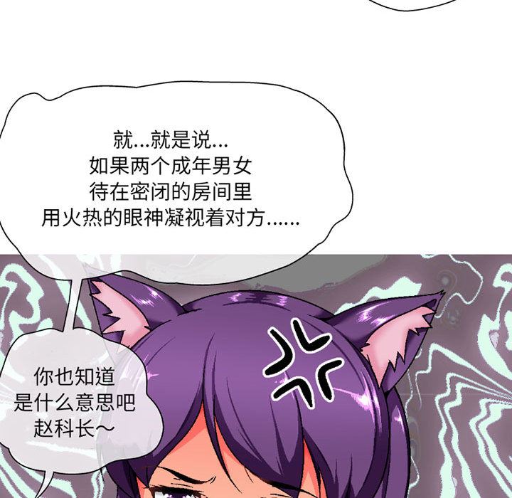 上司的尾巴摸不得第2话
