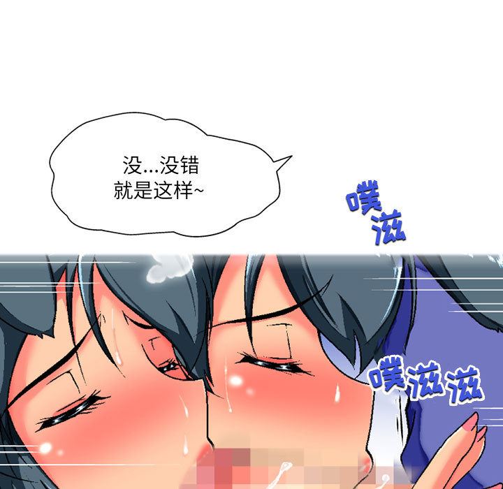 上司的尾巴摸不得第2话