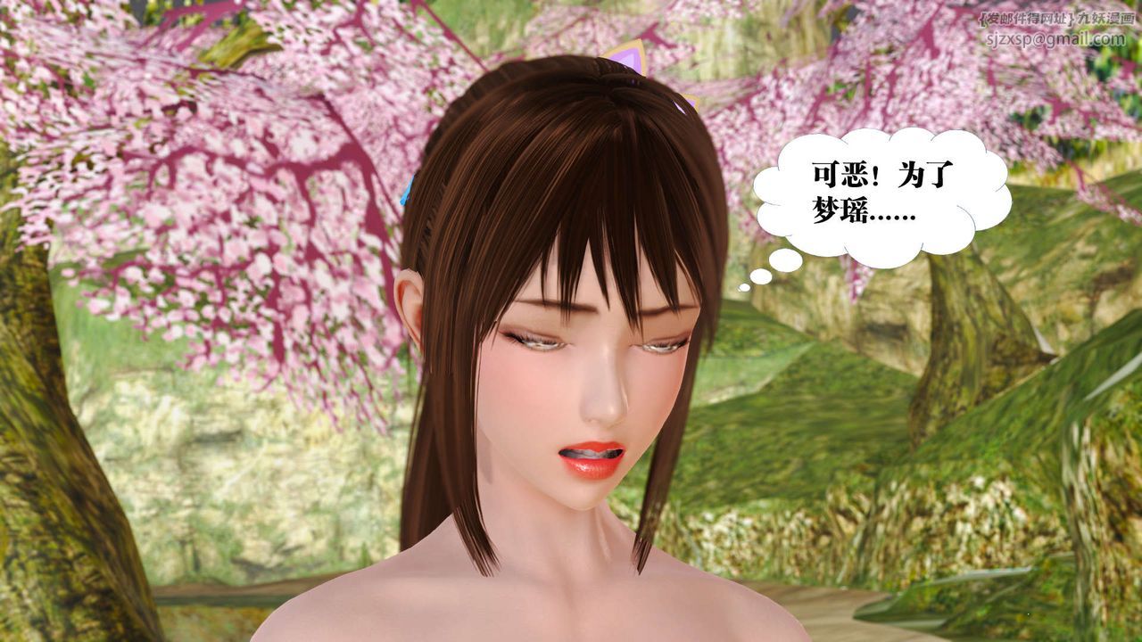 [3D]御女伏魔战记支线1-楚梦瑶支线故事02