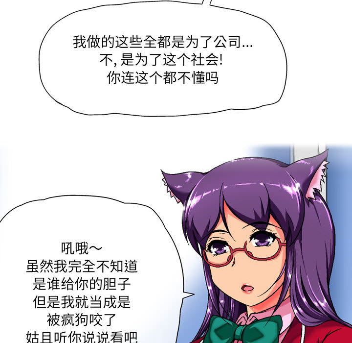 上司的尾巴摸不得第2话