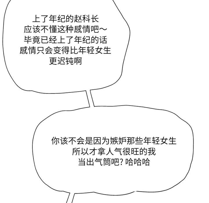 上司的尾巴摸不得第2话