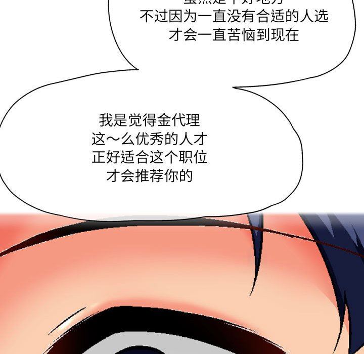 上司的尾巴摸不得第3话