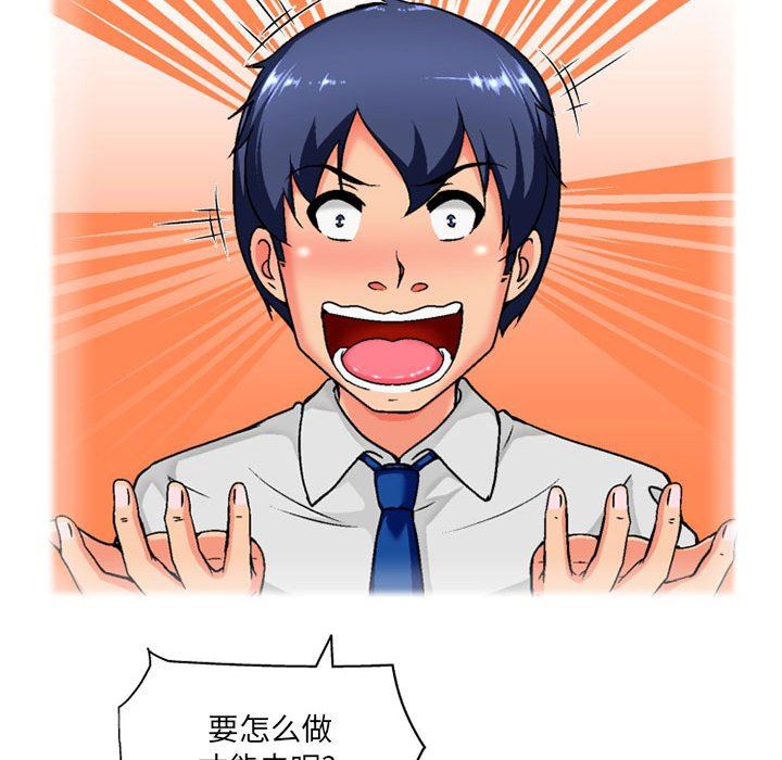 上司的尾巴摸不得第3话