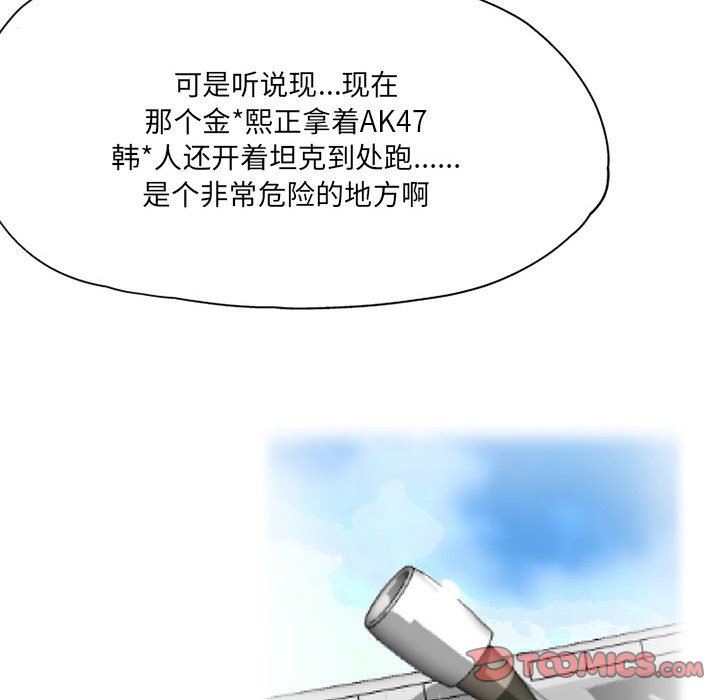 上司的尾巴摸不得第3话