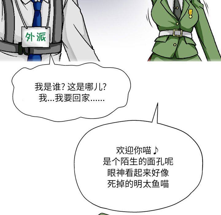 上司的尾巴摸不得第3话