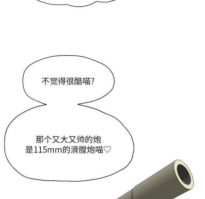 上司的尾巴摸不得第3话