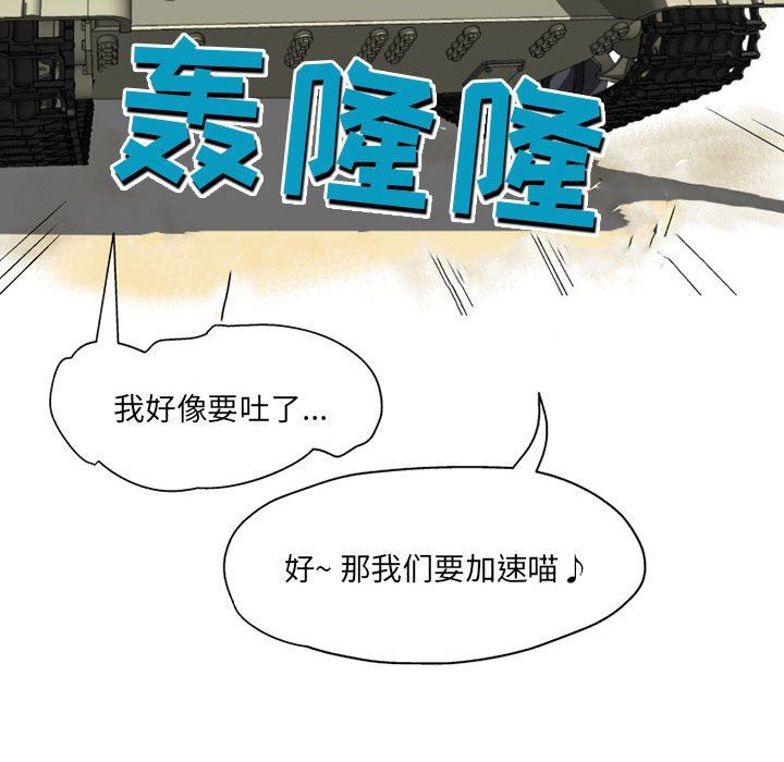 上司的尾巴摸不得第3话