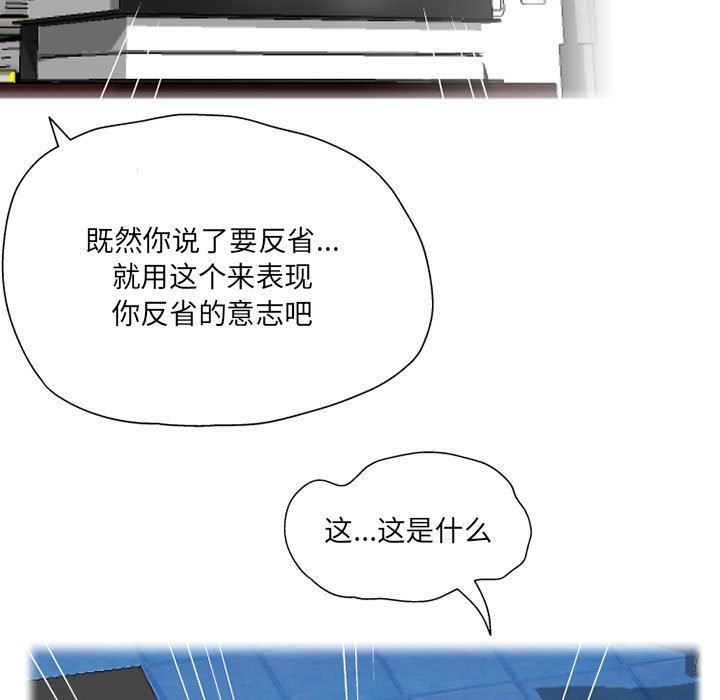 上司的尾巴摸不得第3话