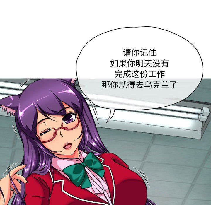上司的尾巴摸不得第3话