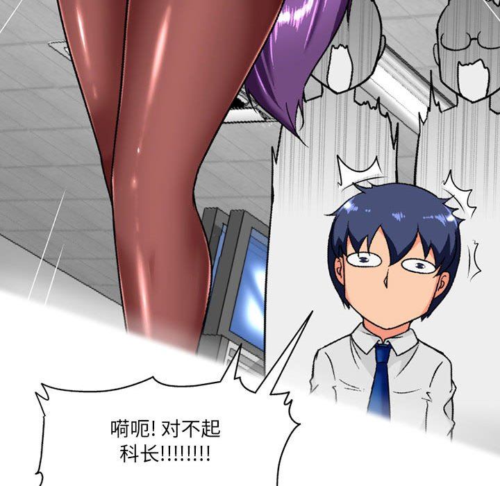 上司的尾巴摸不得第3话