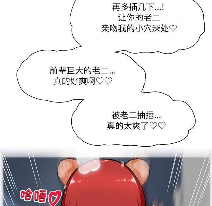 上司的尾巴摸不得第4话