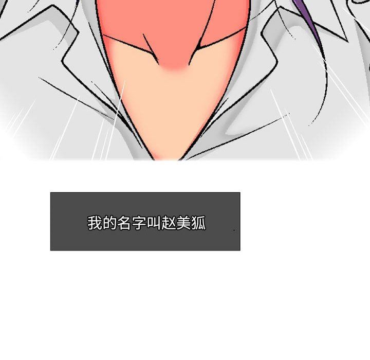 上司的尾巴摸不得第5话