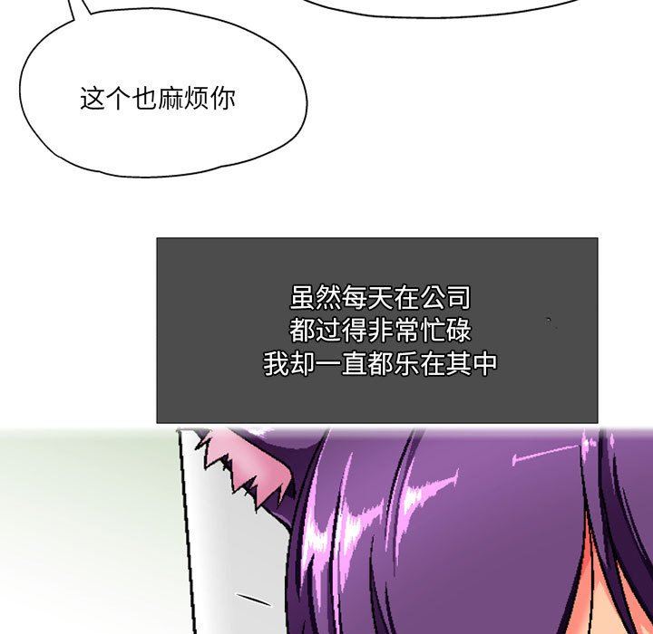 上司的尾巴摸不得第5话