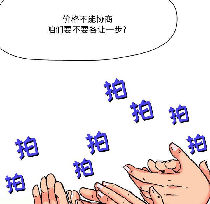 上司的尾巴摸不得第5话