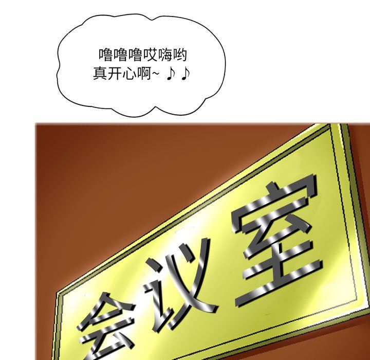 上司的尾巴摸不得第6话