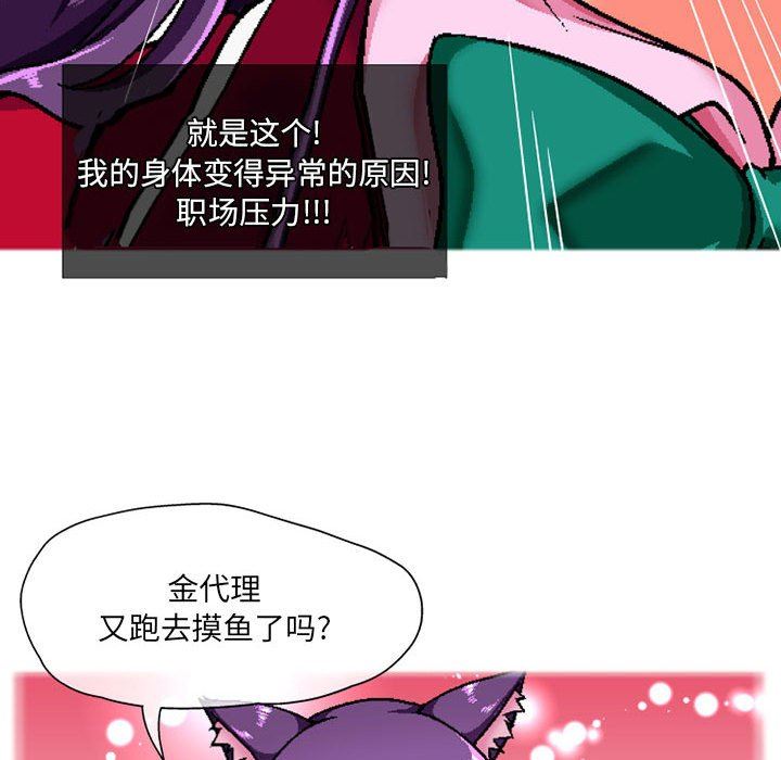 上司的尾巴摸不得第6话