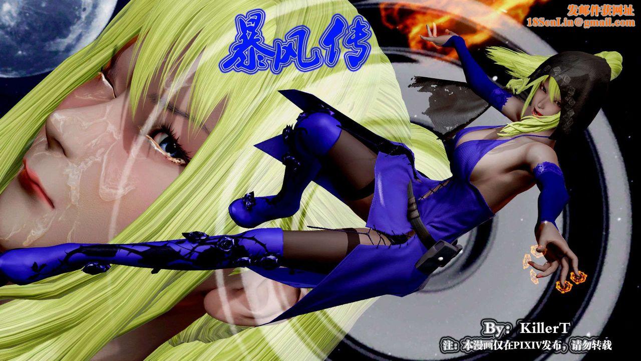 [3D]御女伏魔战记支线2-暴风传01