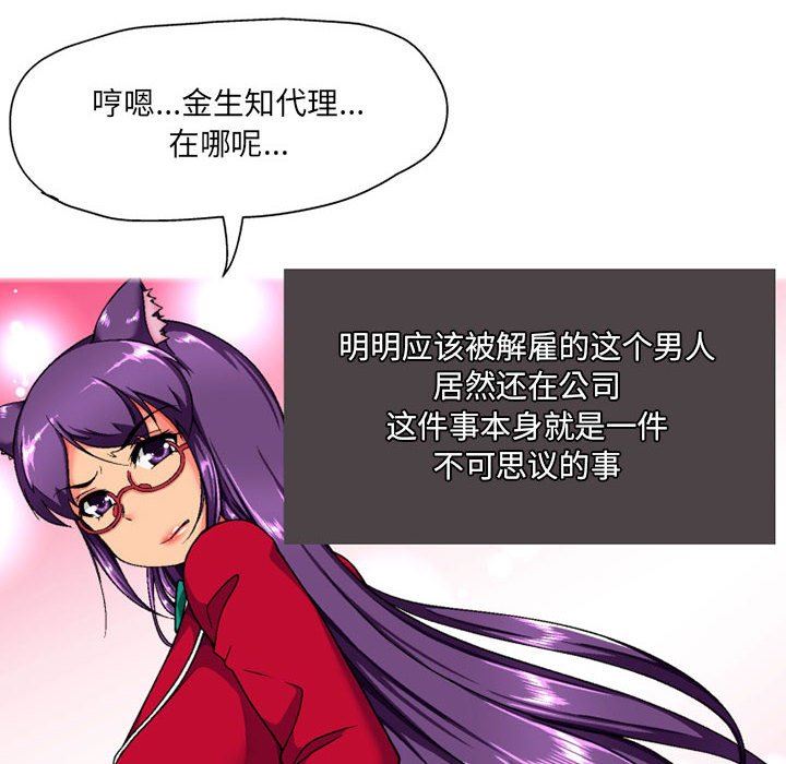 上司的尾巴摸不得第6话