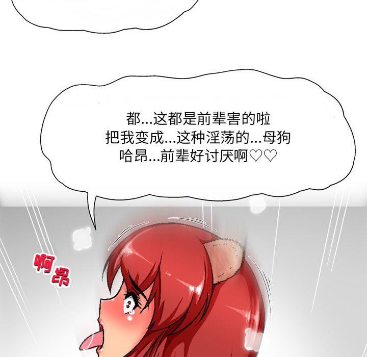 上司的尾巴摸不得第7话