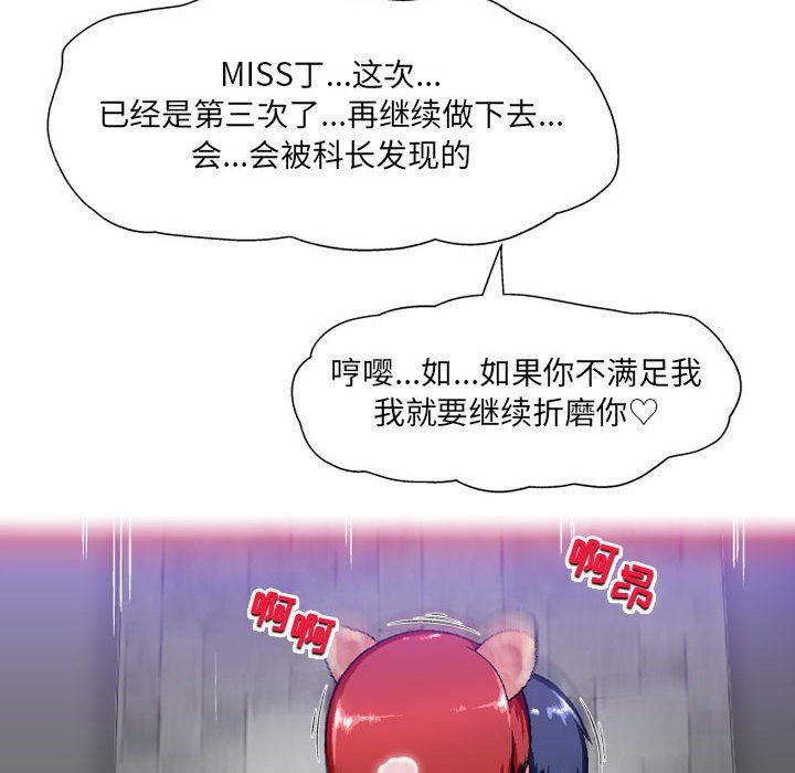 上司的尾巴摸不得第7话