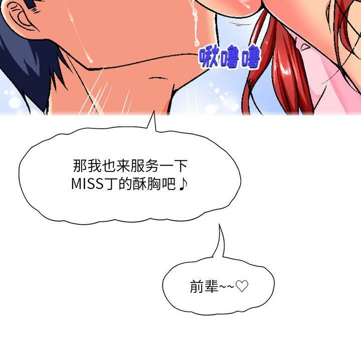 上司的尾巴摸不得第7话