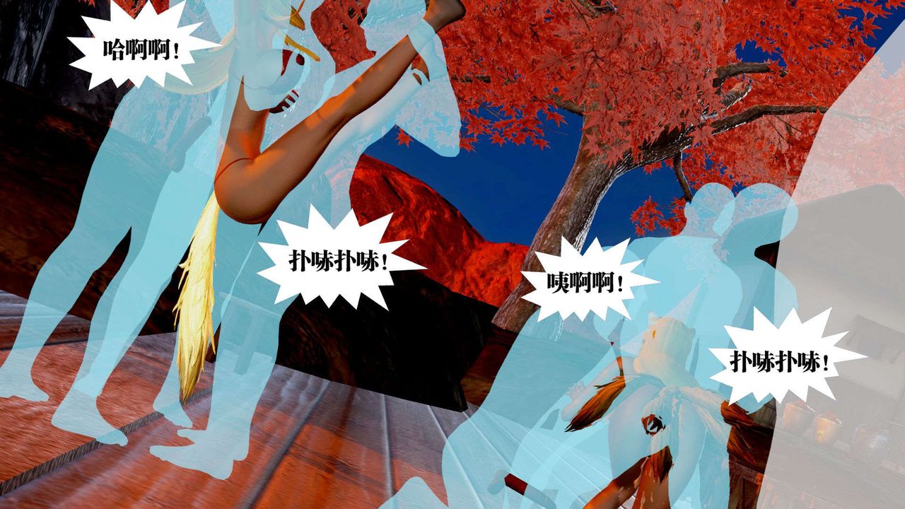 [3D]御女伏魔战记支线2-暴风传02