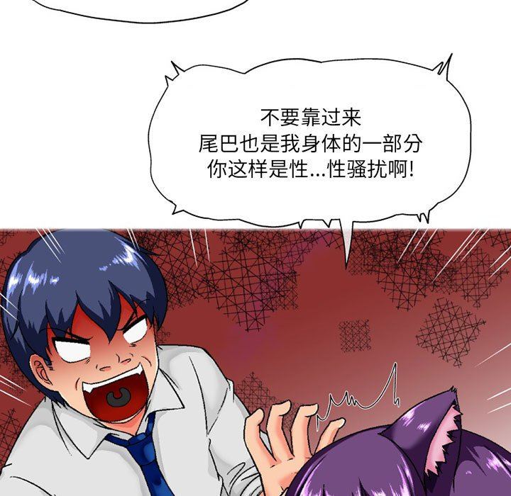 上司的尾巴摸不得第7话