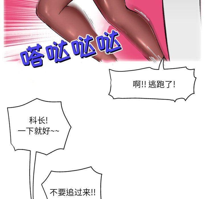 上司的尾巴摸不得第7话