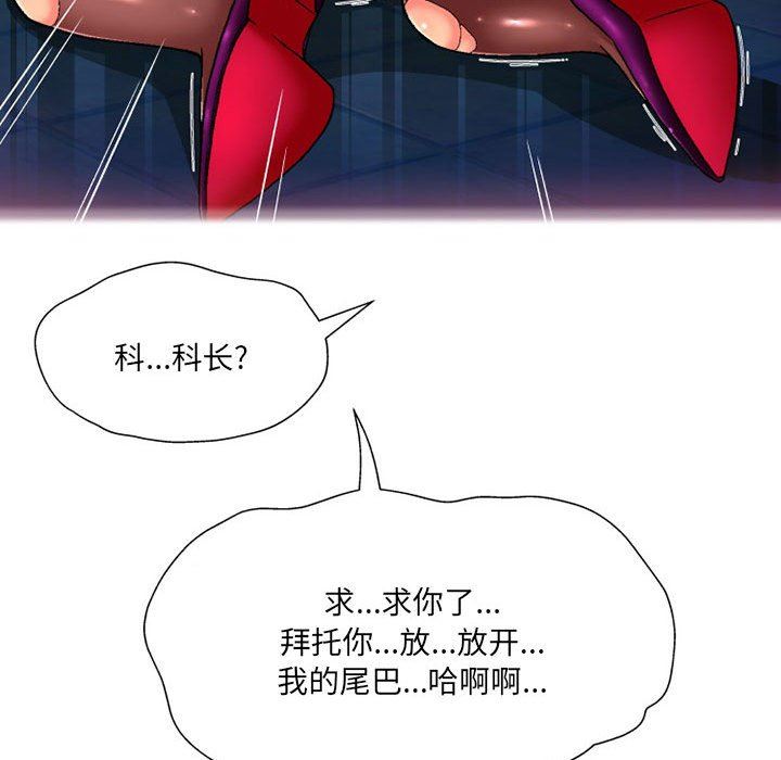 上司的尾巴摸不得第7话