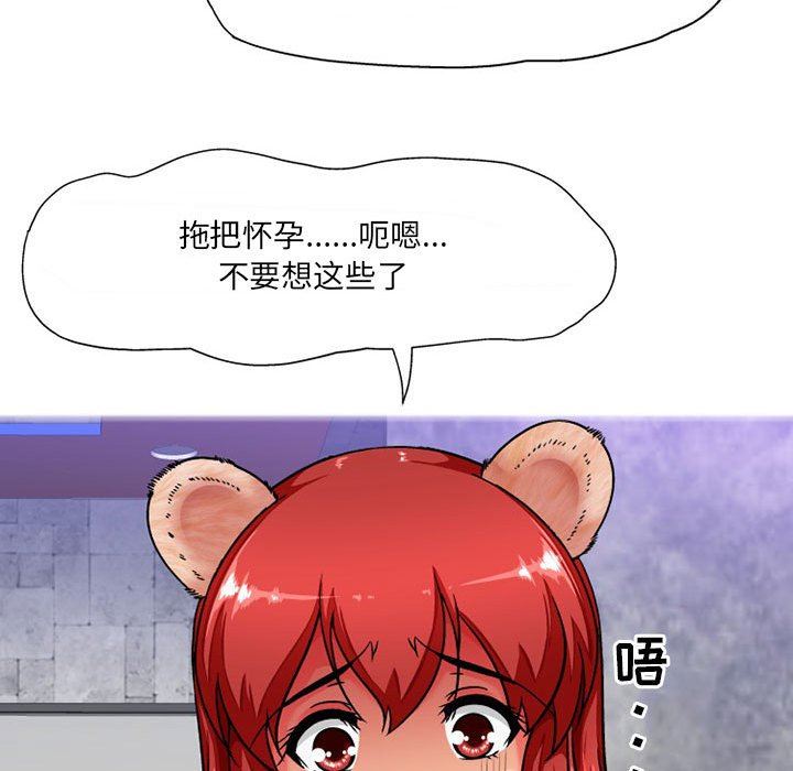 上司的尾巴摸不得第8话